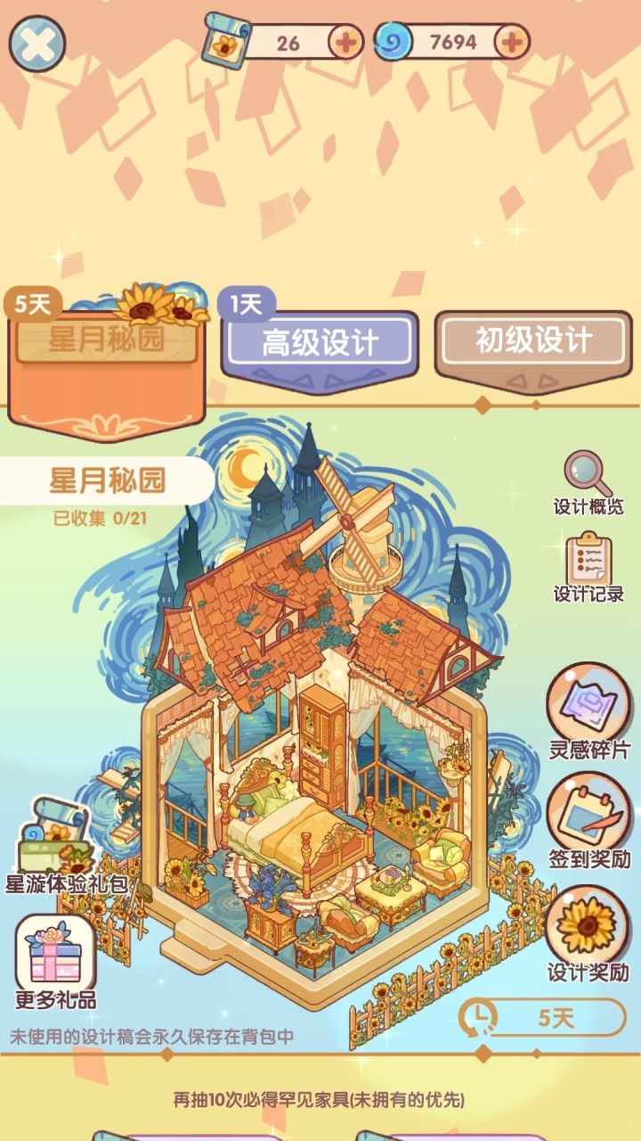 看完新套间反手就把星月抽了截图