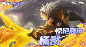 霸气原皮！天目神将，杨戬！