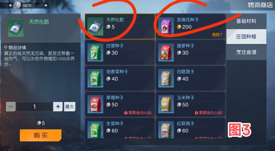 黎明觉醒种植园教程 3