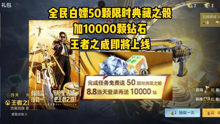 全民白嫖50颗限时典藏之骰+10000钻,王者之威即将上线!截图