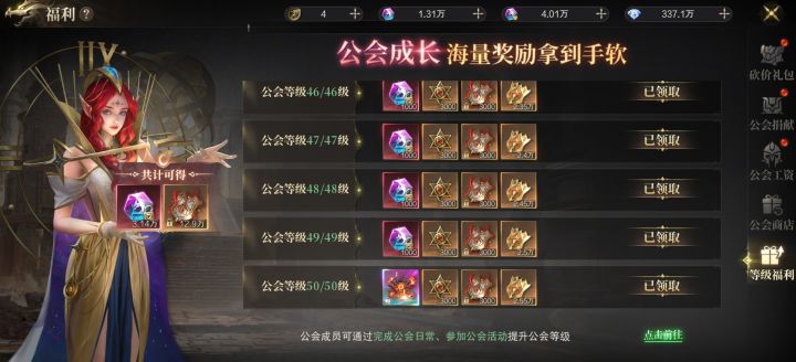 公会等级截图