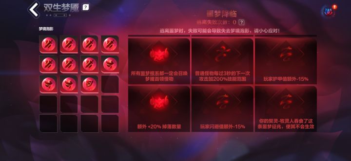 梦魇我跟你拼了截图