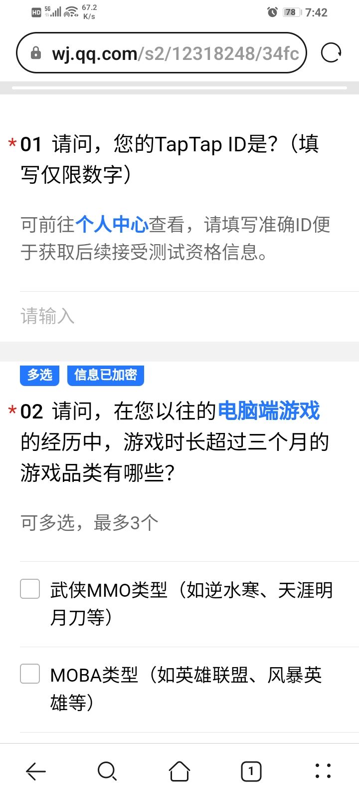 填的tap的问卷,中签率太低了截图