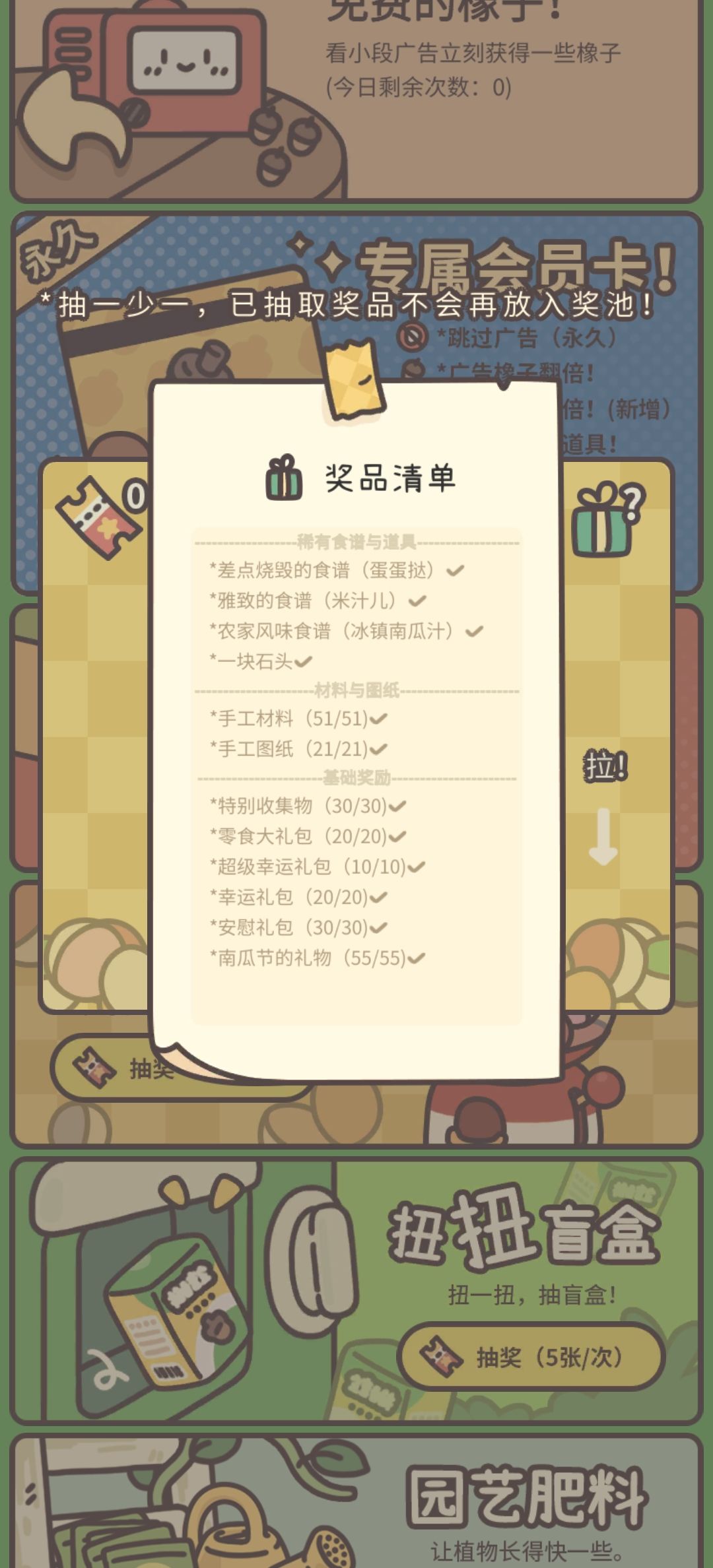 开始筹备下次的抽奖 3
