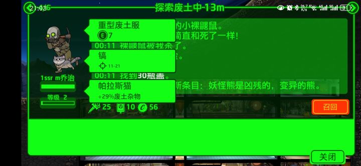 第一个满属性小人出门探索了截图