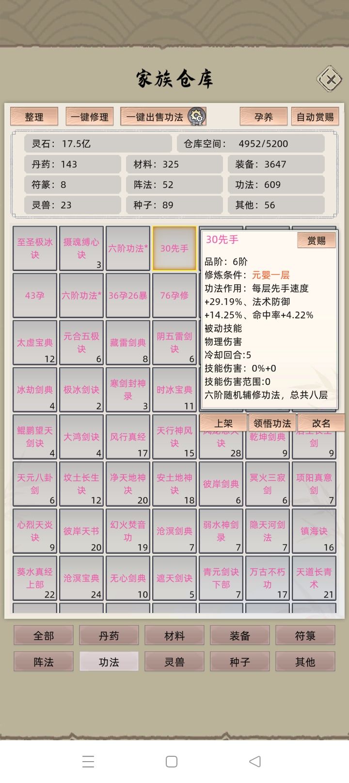 第一次遇见先手有点高截图