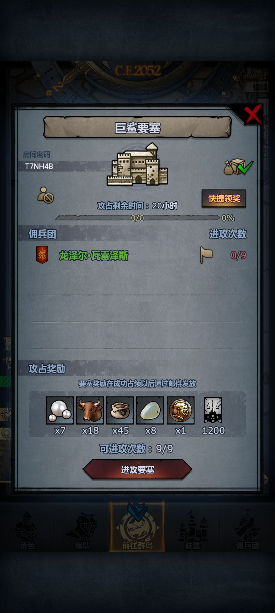 日塞第五十二车,人满收 3