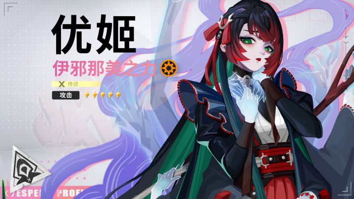 代行者档案 | 优姬·伊邪那美之力 技能PV截图