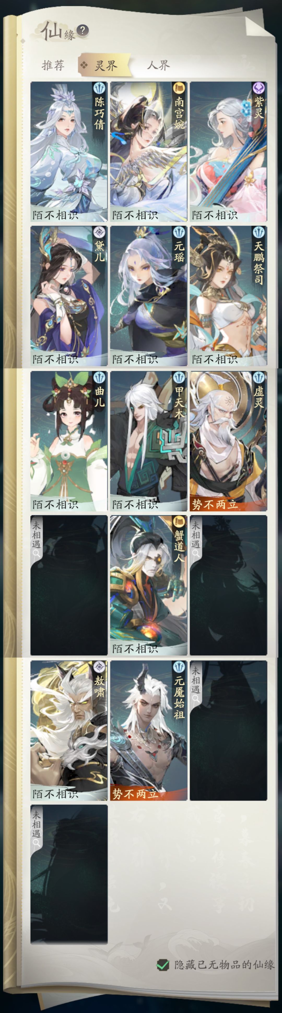 【仙缘人物 送花整理】截图
