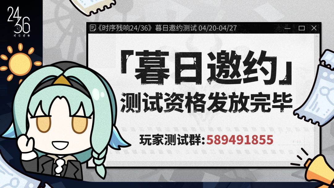 【重要通知】「暮日邀约」测试资格发放完毕截图
