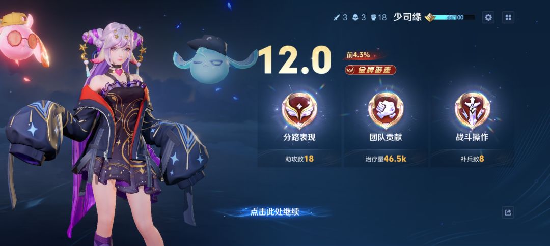 有没有人带带我呀现在是王者3星 8