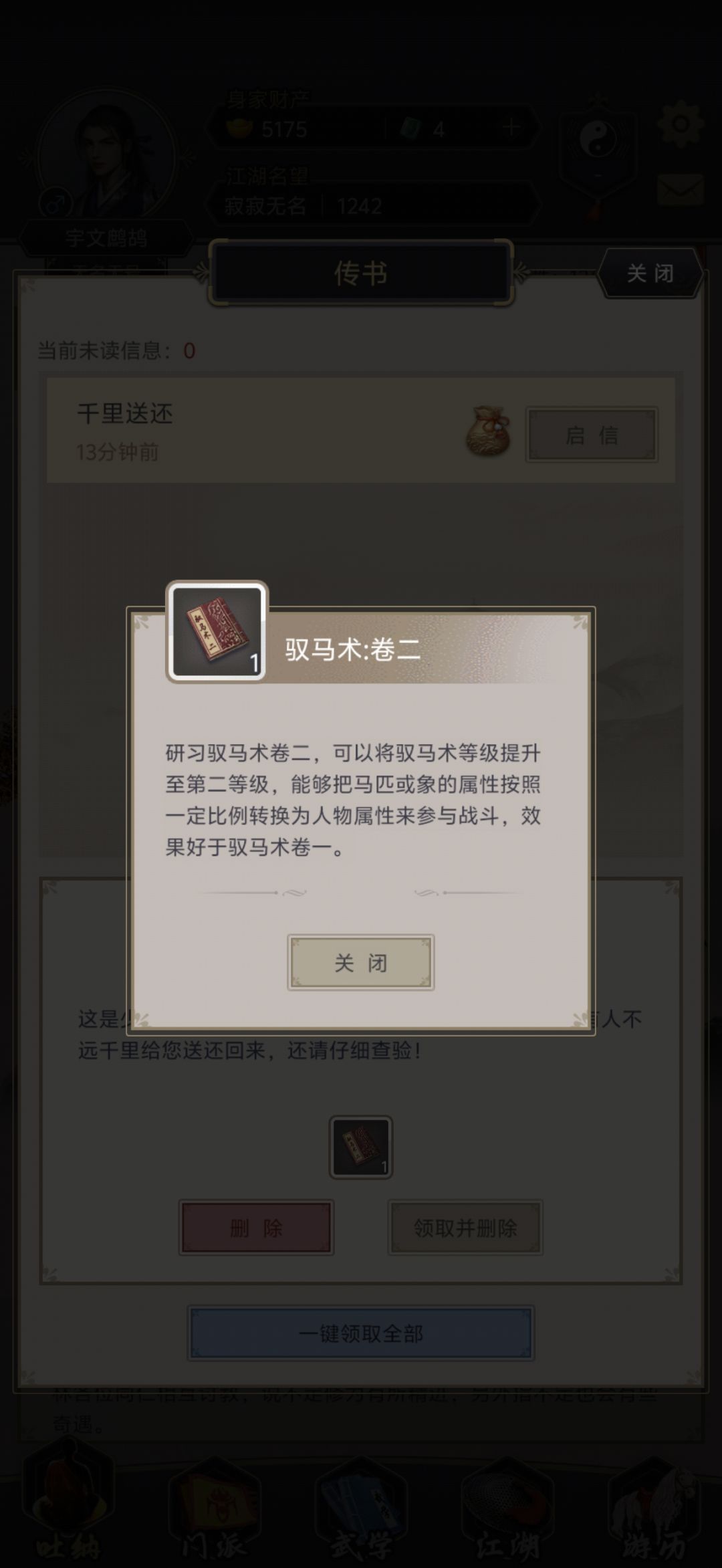 新手求教,刚买的相马术在邮件里取不出来 2