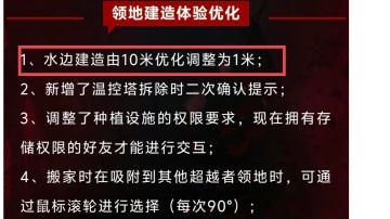 水域建造模式优化即将重新进行调整