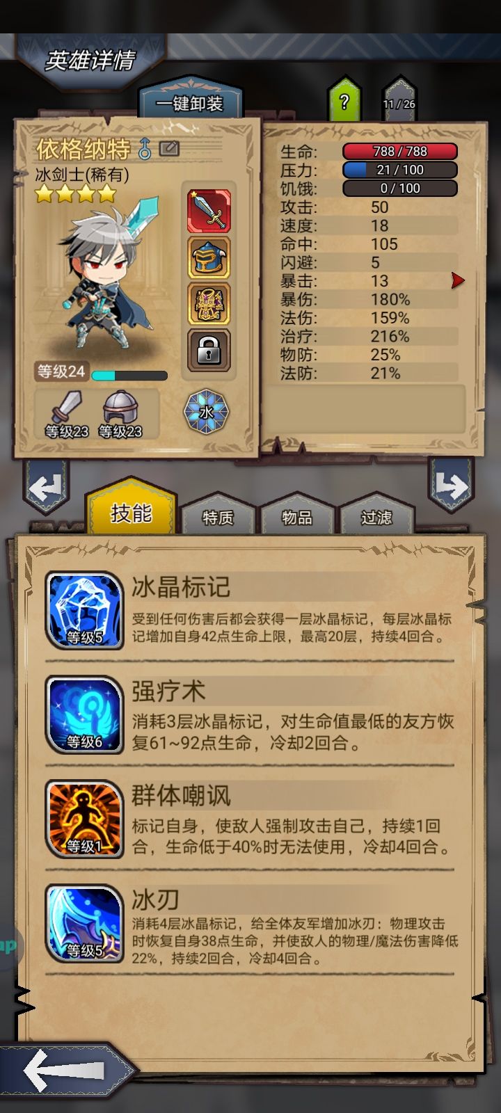冰剑士5星升什么? 1