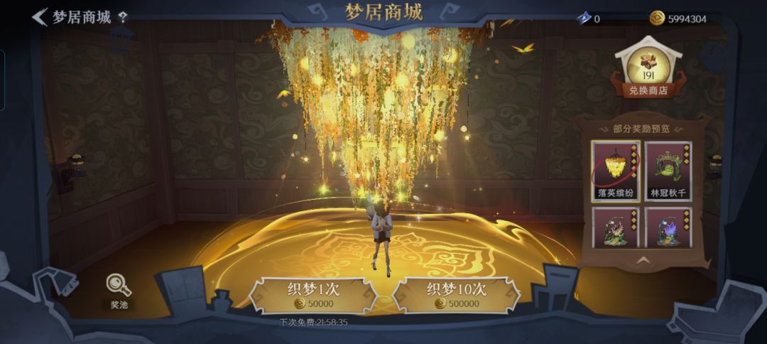 梦居抽奖概率太低了 1