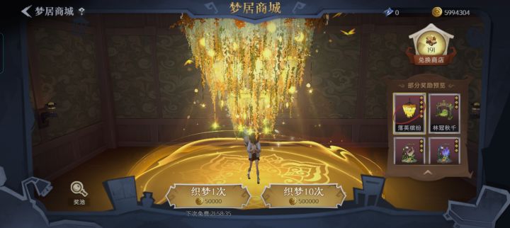 梦居抽奖概率太低了截图