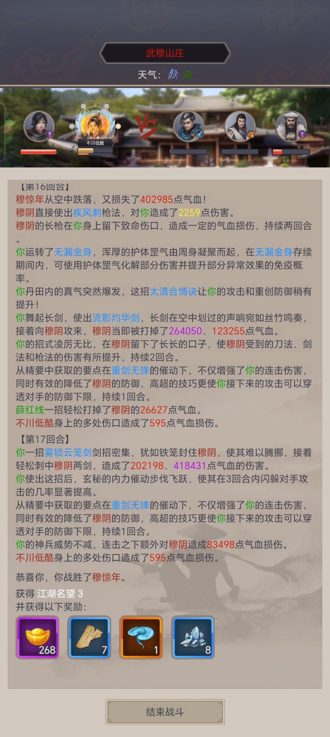 <记录>21.6.2026 通关武穆山庄 1