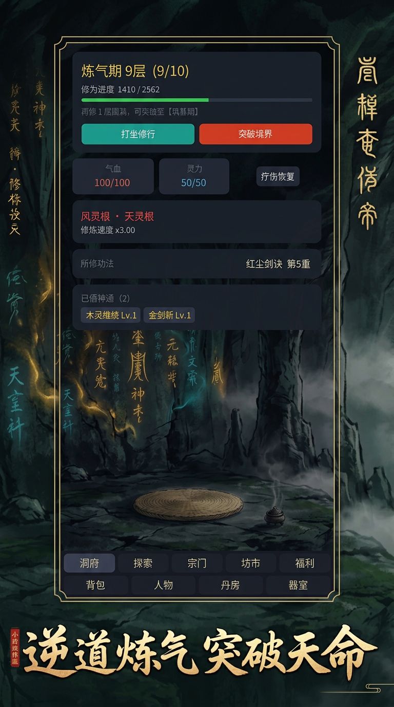 逆道修仙 2