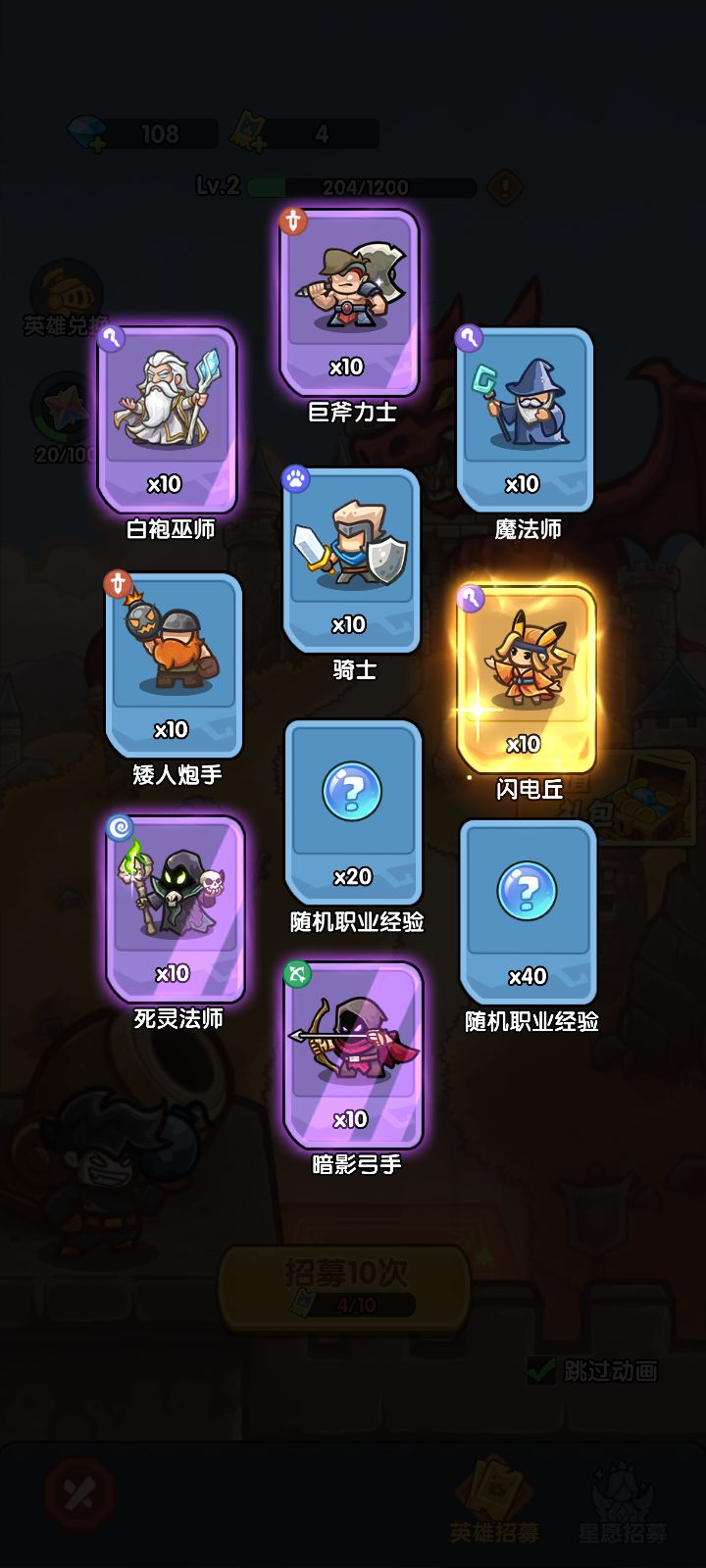 我在《王国大作战:前线》招募里出货了!截图