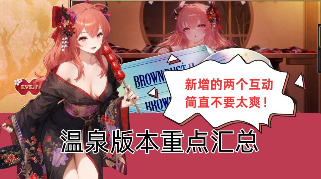 《棕色尘埃2》更新重点汇总,互动仍一绝! 1