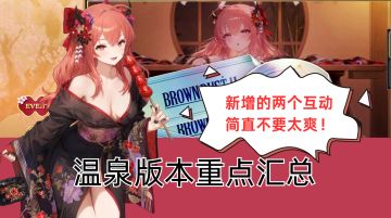 《棕色尘埃2》更新重点汇总，互动仍一绝！