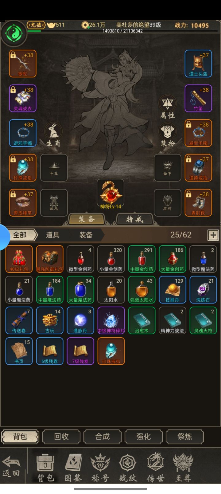 游戏小攻略截图