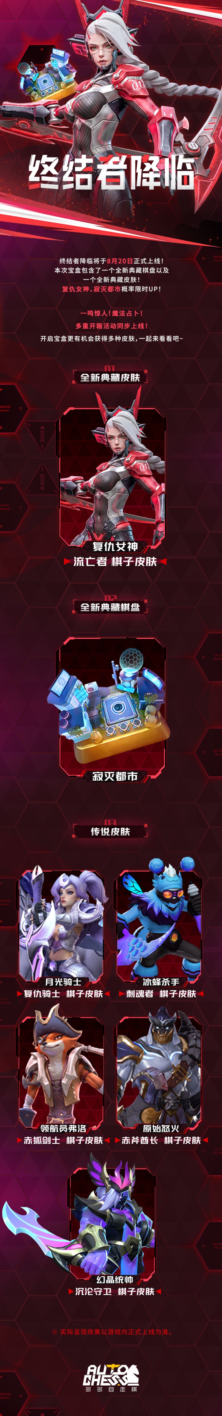 终结者降临 8.20-9.9概率限时up截图