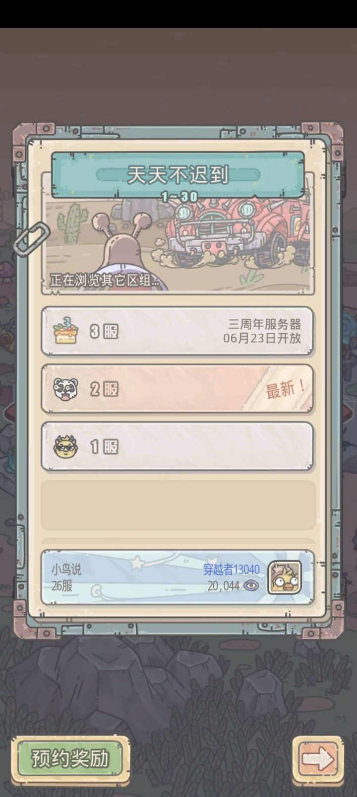 周年庆大服截图