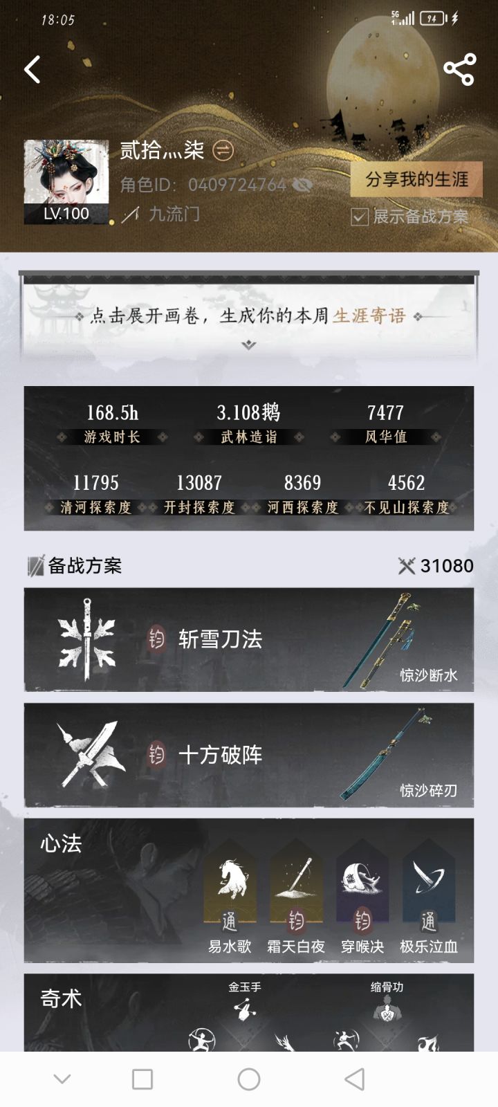 找师傅截图