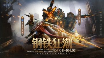 「钢铁狂潮」赛特拉姆&艾瑞斯丨15倍概率UP