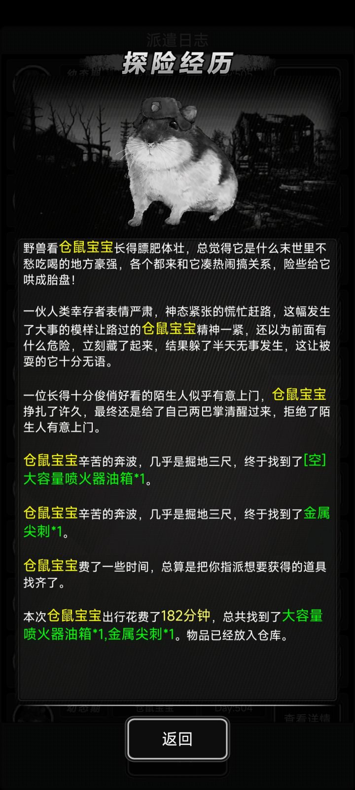 好消息宠物摸出大油箱了截图