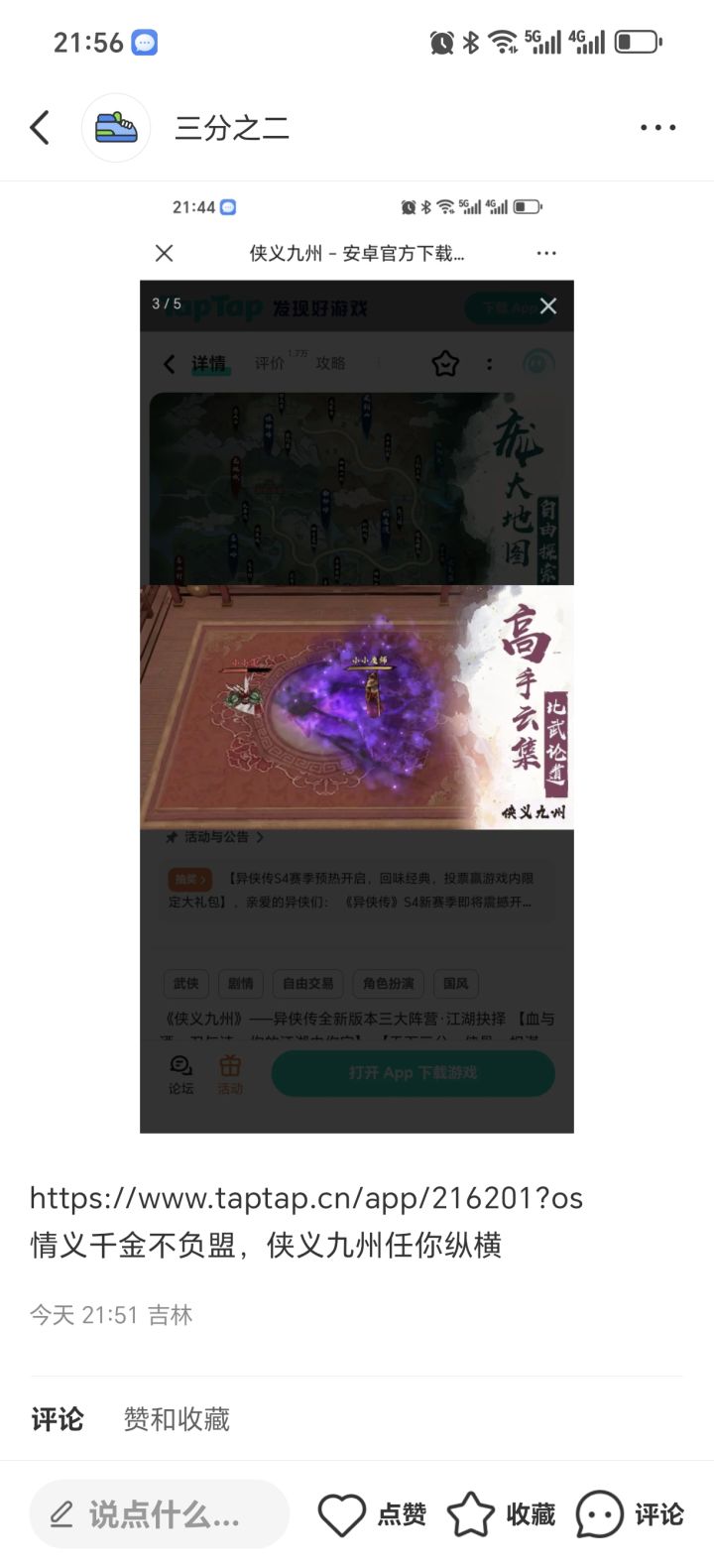 TapTap