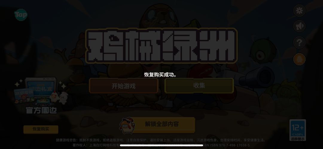 为什么买了dlc,不限时呢,恢复也没用 1