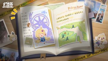 《幻塔》莎莉的旅行日记