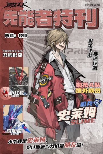 【周边抽奖】先能者特刊·史莱姆