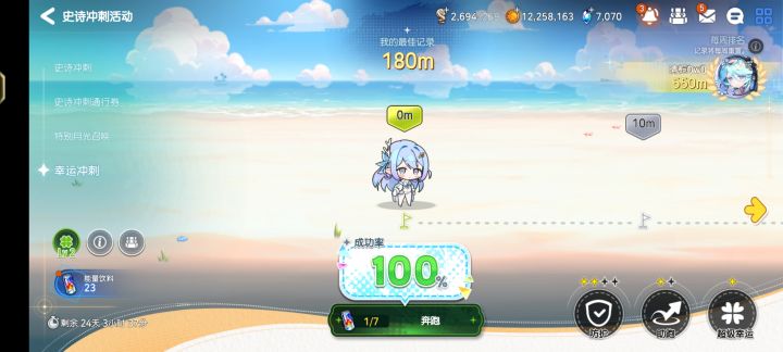 请问史诗冲刺攻略是什么截图