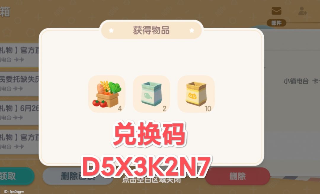 6.26心动小镇兑换码和萤石溜溜橡木具体位置截图