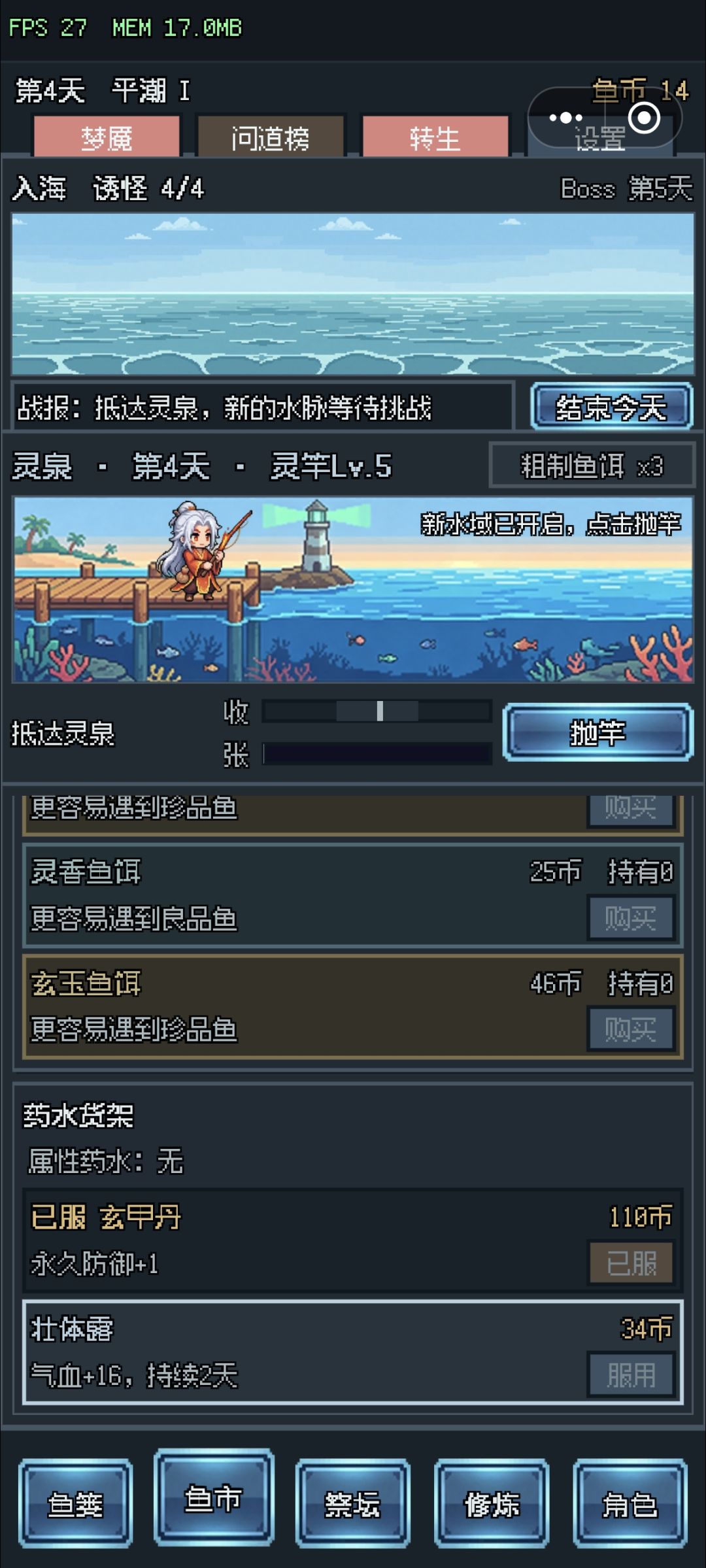 永久药水 1