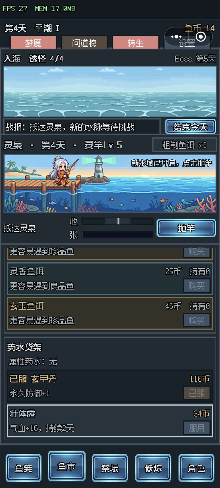 永久药水截图