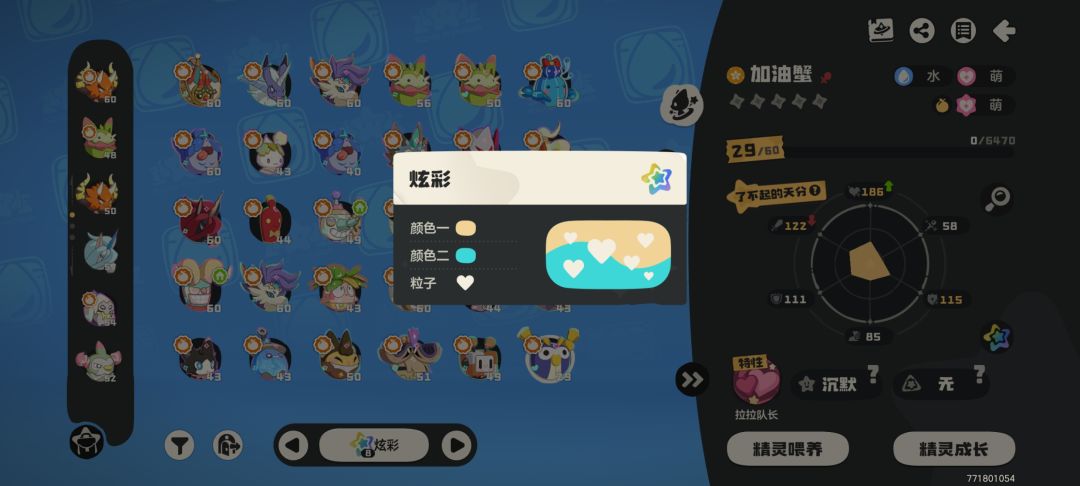把炫彩看成了异色 3
