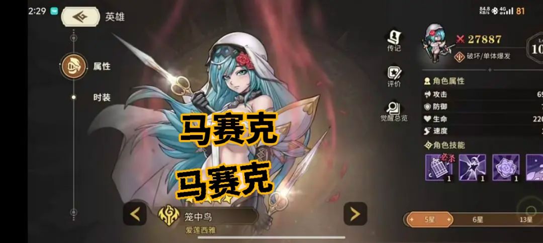 台服神话/新秀人物笼中鸟技能爆料 1