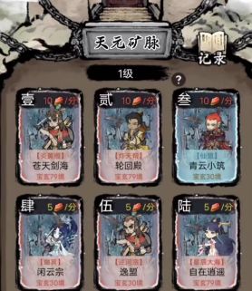 【道天录】保姆级天元矿脉玩法详解