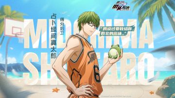 占卜绿间真太郎即将登场！官方赛事开启在即！