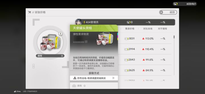 求个好友。要这个天使罐头截图