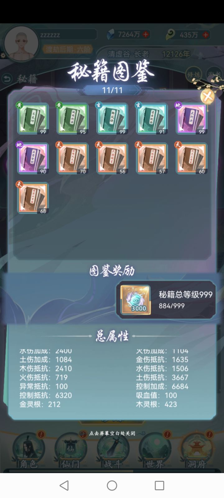 2023.7打架攻略,秘籍篇截图
