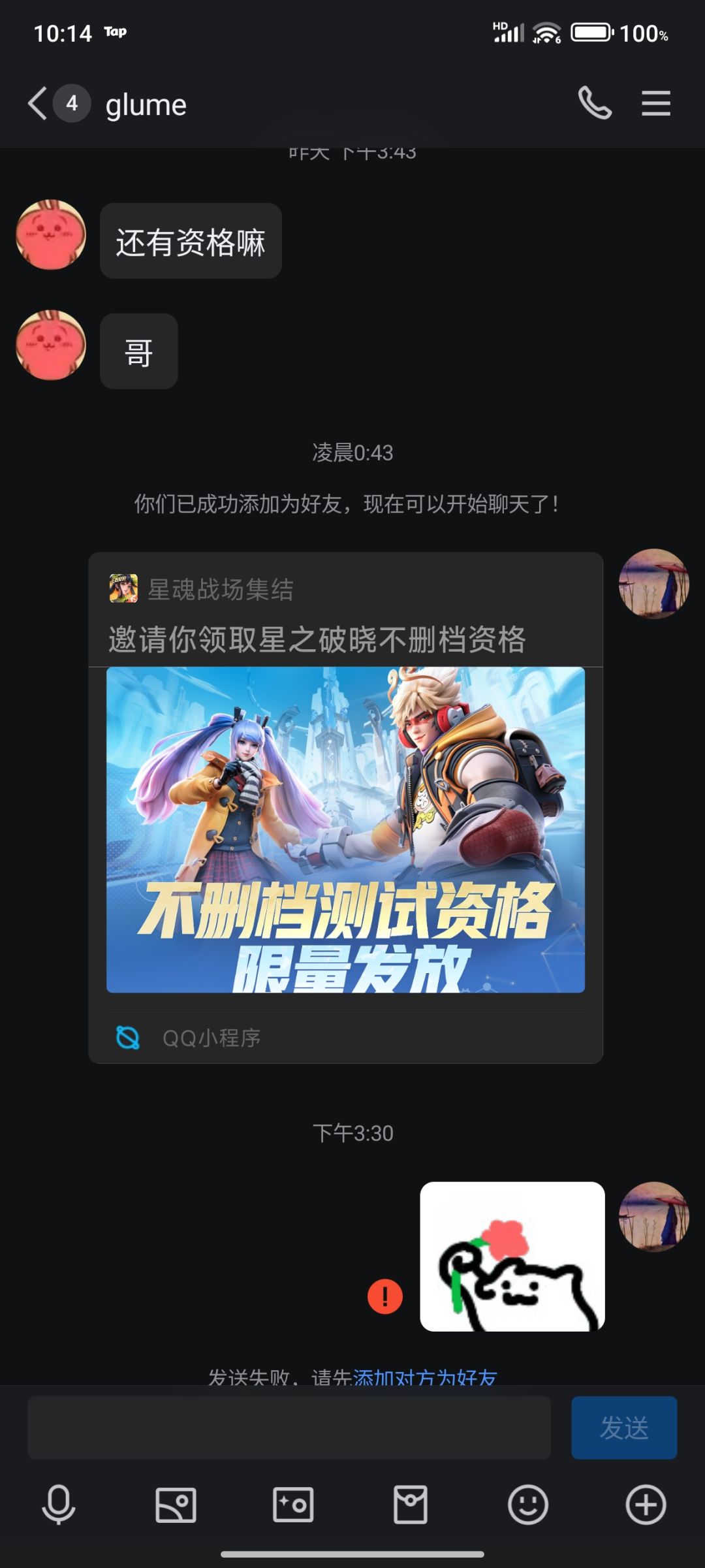星之破晓资格发放(如图片前三张) 5