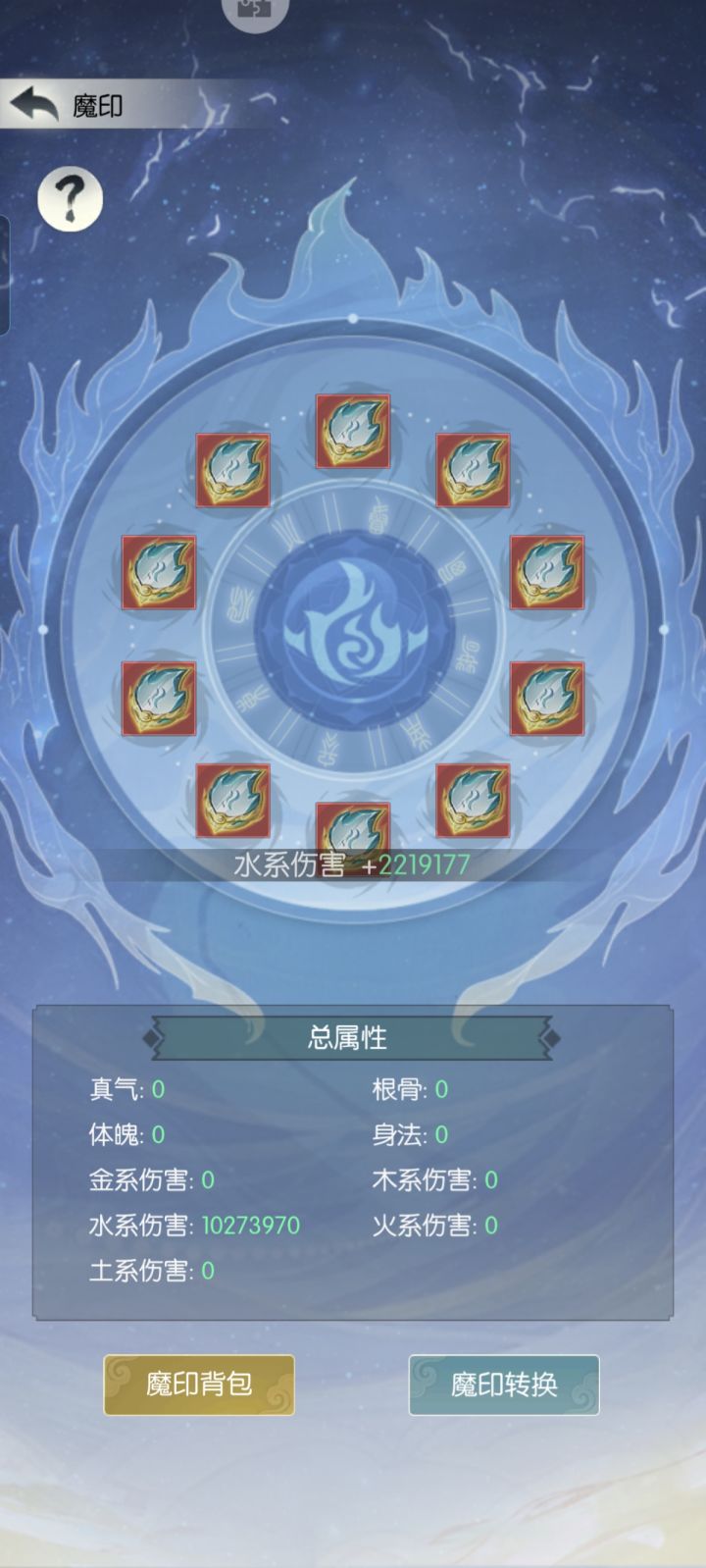 魔印毕业截图