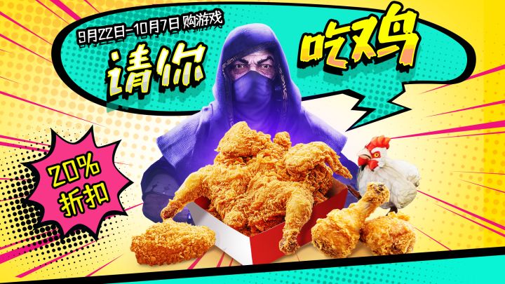 折扣来袭,晒游戏 - 请你吃KFC啦!截图