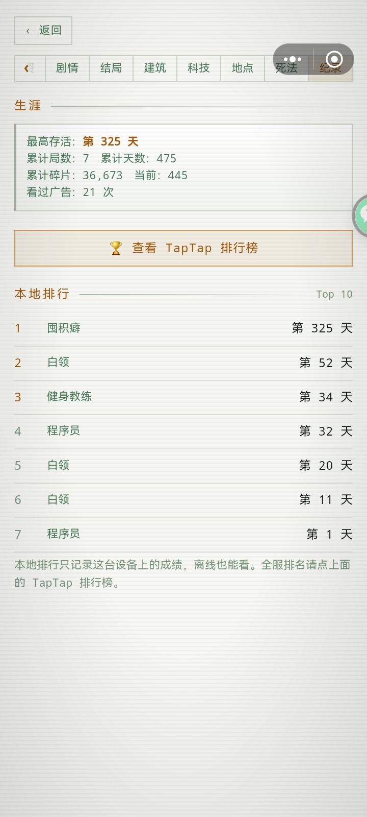34天造出明日方舟截图
