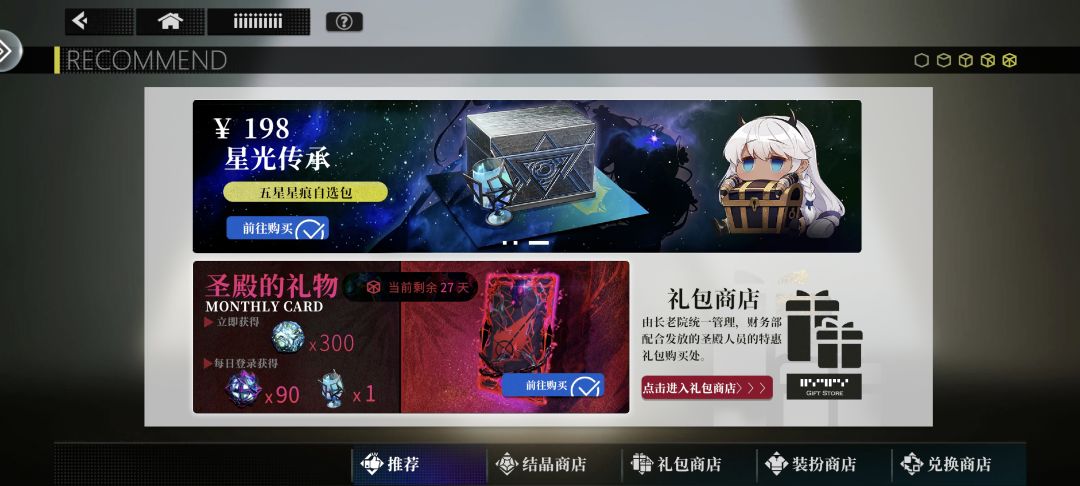 月卡的300结晶哪去了? 1